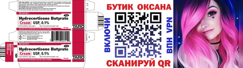 Бутират оксана  Купить где  Гай 